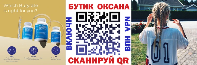 Бутират бутандиол Шилка