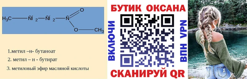 БУТИРАТ буратино  Шилка 
