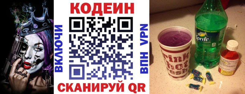 Кодеин напиток Lean (лин)  Шилка 